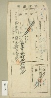 藏品(昭和三年范錦標等繳納地租領收證書)的圖片