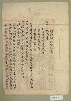 藏品(明治四十年陳阿前瞨耕權設定証書)的圖片
