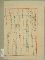 藏品(中華民國賴阿城台灣省桃園縣私有耕地租約稿（1）)的圖片