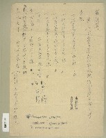 藏品(賴阿城泰山茶廠耕作茶樹部分數量清單)的圖片