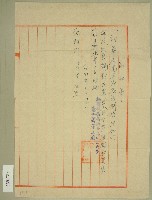 藏品(四十四年范朝燈泰山製茶廠茶租徵收記明單收據)的圖片