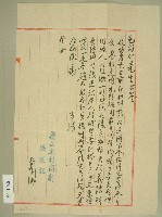 藏品(張述記給范朝燈欠款暫緩信)的圖片