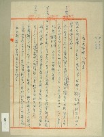 藏品(中華民國四十六年范朝燈茶園包工承辦合約書)的圖片