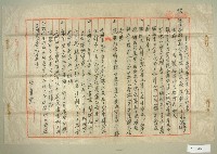 藏品(中華民國四十六年范朝燈、張清雲、張述志泰山製茶廠附屬茶園分配合約書)的圖片