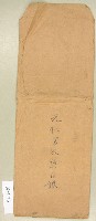 藏品(范朝燈元和宮改築日課信封袋背面（2）)的圖片