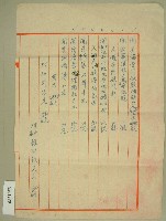 藏品(中華民國五十年范朝燈元和醮事剩餘款處分及戲棚布帆等捐款決算報告書（2）)的圖片