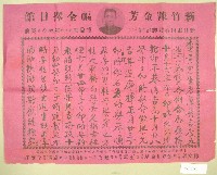 藏品(范朝燈新竹陳金芳福全擇日館推算造廟日期報告書（元和宮改築及醮事日課）)的圖片