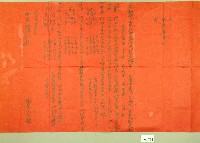 藏品(丙子年范朝燈元和宮造廟等流程報告書（元和宮改築及醮事日課）)的圖片
