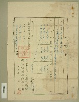 藏品(民國五十五年范朝燈元和宮驅逐白蟻工程估價單)的圖片