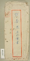 藏品(彭喜春屋地覺書信封袋)的圖片