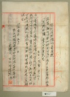 藏品(昭和二年范朝燈官有原野豫約買渡願)的圖片