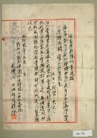 藏品(昭和二年范朝燈官有原野豫約買渡願)的圖片