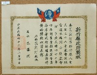 藏品(中華民國四十三年范朝燈推廣農會業務獎狀)的圖片