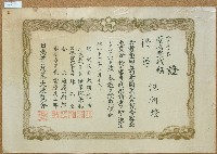 藏品(昭和十六年范朝燈滿華蘭蕙大展覽優等賞)的圖片
