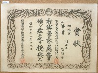 藏品(昭和十年范朝燈農產品比賽獎狀)的圖片