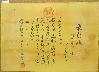 藏品(昭和七年范朝燈林業振興表彰狀)的圖片