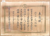 藏品(昭和八年范朝燈農事改良表彰狀)的圖片