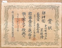 藏品(大正十五年范朝燈椪柑園名譽賞)的圖片