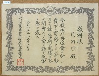 藏品(大正五年范朝燈參加產業共進會感謝狀)的圖片