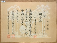 藏品(大正五年范洪灶年柑銅牌獎獎狀)的圖片
