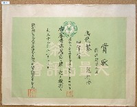 藏品(大正十五年范朝燈烏龍茶比賽得獎獎狀)的圖片