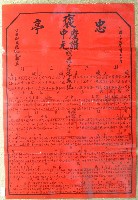 藏品(民國五十四年范盛記褒忠亭義民廟中元節爐主等人員名單告示)的圖片