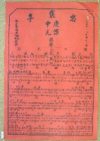 藏品(民國四十年范盛記褒忠亭義民廟中元節爐主等人員名單告示)的圖片