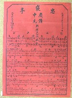 藏品(民國四十年范盛記褒忠亭義民廟中元節爐主等人員名單告示)的圖片