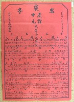 藏品(民國四十年范盛記褒忠亭義民廟中元節爐主等人員名單告示)的圖片