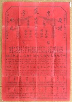 藏品(昭和十年范盛記褒忠亭義民廟中元節爐主等人員名單告示)的圖片