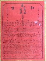 藏品(民國四十九年范盛記元和宮慶成福醮法會儀式人員名單)的圖片