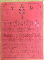 藏品(民國四十九年范盛記元和宮慶成福醮法會儀式人員名單)的圖片