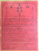 藏品(民國四十九年范盛記元和宮慶成福醮法會儀式人員名單)的圖片