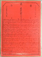 藏品(民國六十八年范盛記褒忠亭義民廟義民節爐主等人員名單告示)的圖片