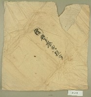 藏品(衛璧奎典租字包裹紙)的圖片
