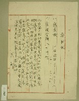 藏品(中國三十五年石井正頭寫給范朝燈寫真機及現金寄附狀（捐贈信）)的圖片