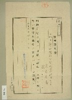 藏品(昭和二十年高原登一高原光義在學證明書)的圖片
