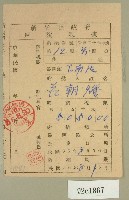 藏品(中華民國三十六年范朝燈新竹縣政府戶稅繳納收據)的圖片