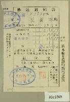 藏品(民國三十六年范朝燈台灣土地銀行土地放租收取租金逾期通知單)的圖片