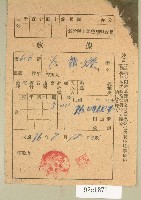 藏品(民國三十六年范朝燈新竹縣土地整理組合費繳納收據)的圖片
