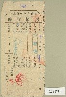 藏品(中華民國三十六年范朝燈房捐收據)的圖片