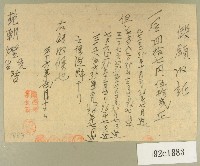 藏品(民國三十六年范朝燈領收證)的圖片