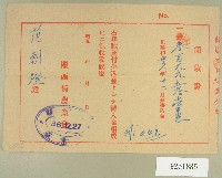 藏品(民國三十六年范朝燈農會繳款收據)的圖片