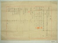 藏品(范朝燈土地銀行土地抵押貸款收據)的圖片