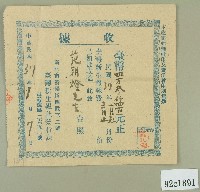 藏品(中華民國三十七年度范朝燈臺灣新生報繳納收據)的圖片
