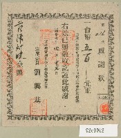 藏品(民國三十七年陳對妹穹林聖帝廟並雲谷寺重修工事費捐款感謝狀)的圖片