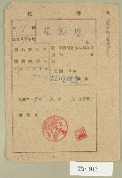 藏品(民國三十七年范朝燈新竹縣關西鎮公所證件規費繳費收據)的圖片