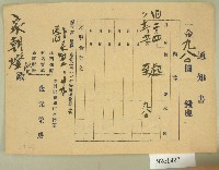 藏品(民國三十七年范朝燈藥房款項通知書)的圖片