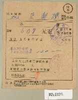 藏品(民國三十六年范朝燈臺電八月電費收據)的圖片