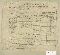 藏品(中華民國三十七年范朝燈新竹縣政府民國三十七年第一期田賦實物繳納收據)的圖片